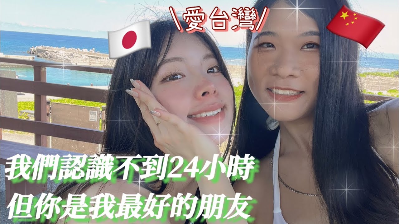 【🇹🇼臺灣/綠島】熱愛臺灣的日本人和中國人的命運的相遇 👭