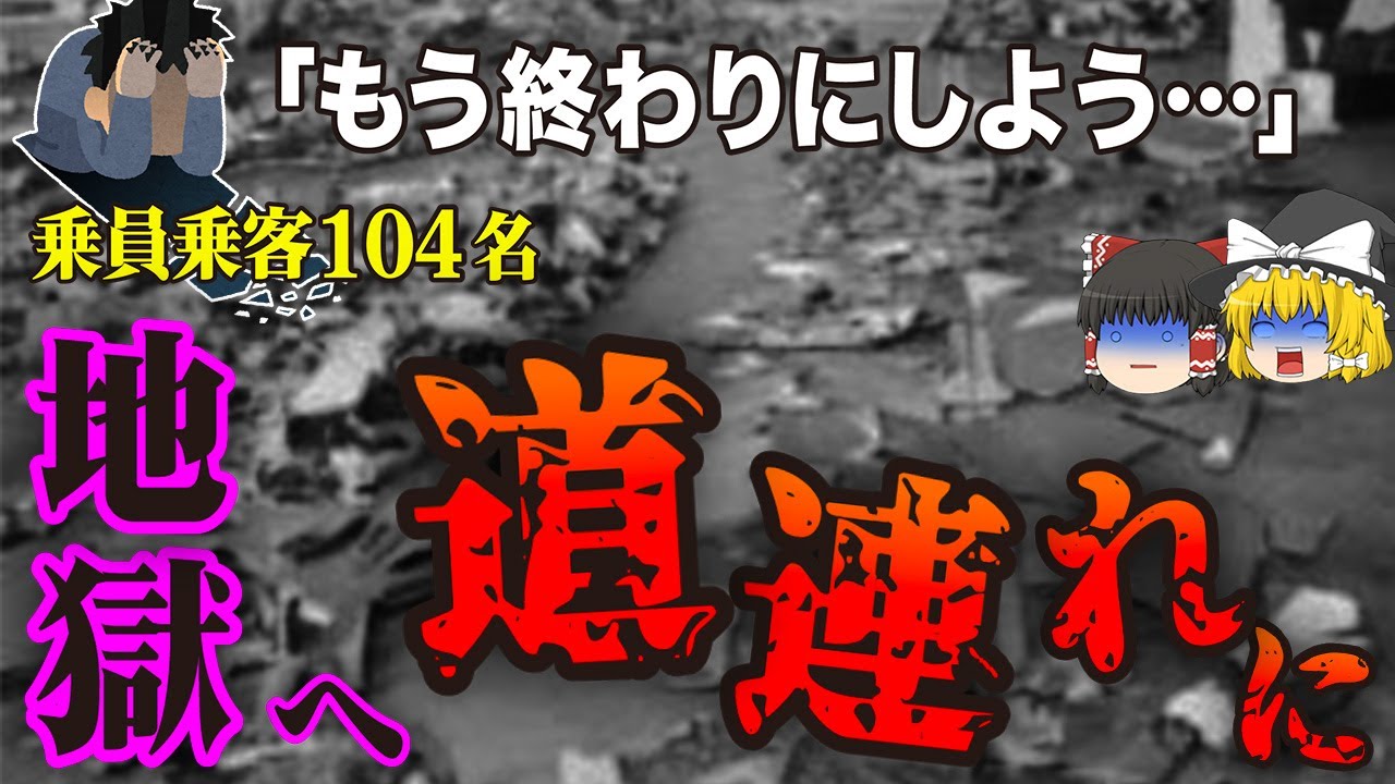 【ゆっくり解説】あまりにも酷すぎる理由で道連れにされた乗客たち…◯体すらほぼ見つからない最低最悪の航空機事故「シルクエアー185便墜落事故」