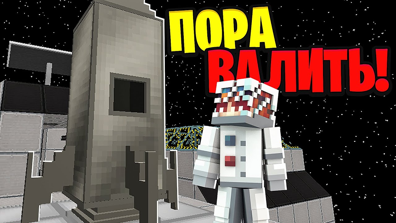 Пора ВАЛИТЬ! ► Lp. #ВыживаниеВКосмосе №2 ►Выживание с Модами ► AstroBlock