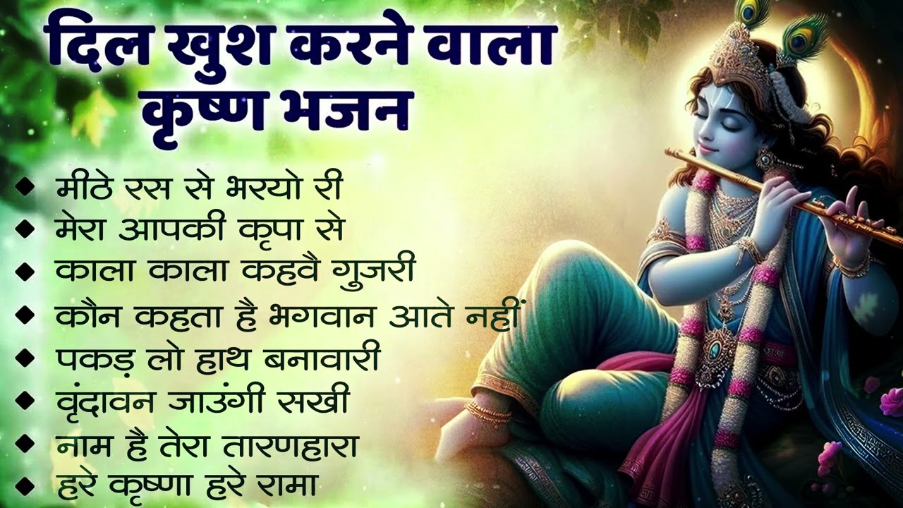 Non Stop Beautiful Krishna Bhajans | Bhakti Song | Krishna Songs | Kanha Ji Bhajan | Krishna Bhajan