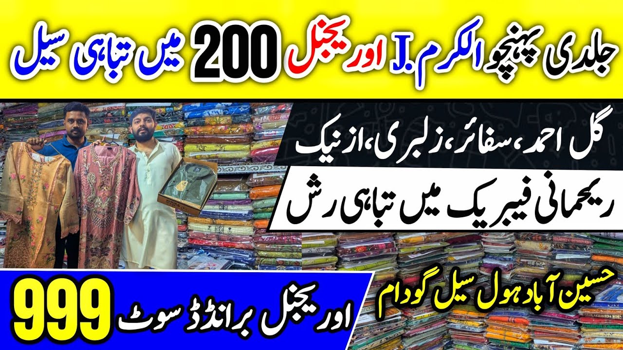 Al Karam J. Rs:200 PKR, Rehmani Febric, Original Branded Cloth, Gul Ahmed, Sapphire, Low Price Lawn 