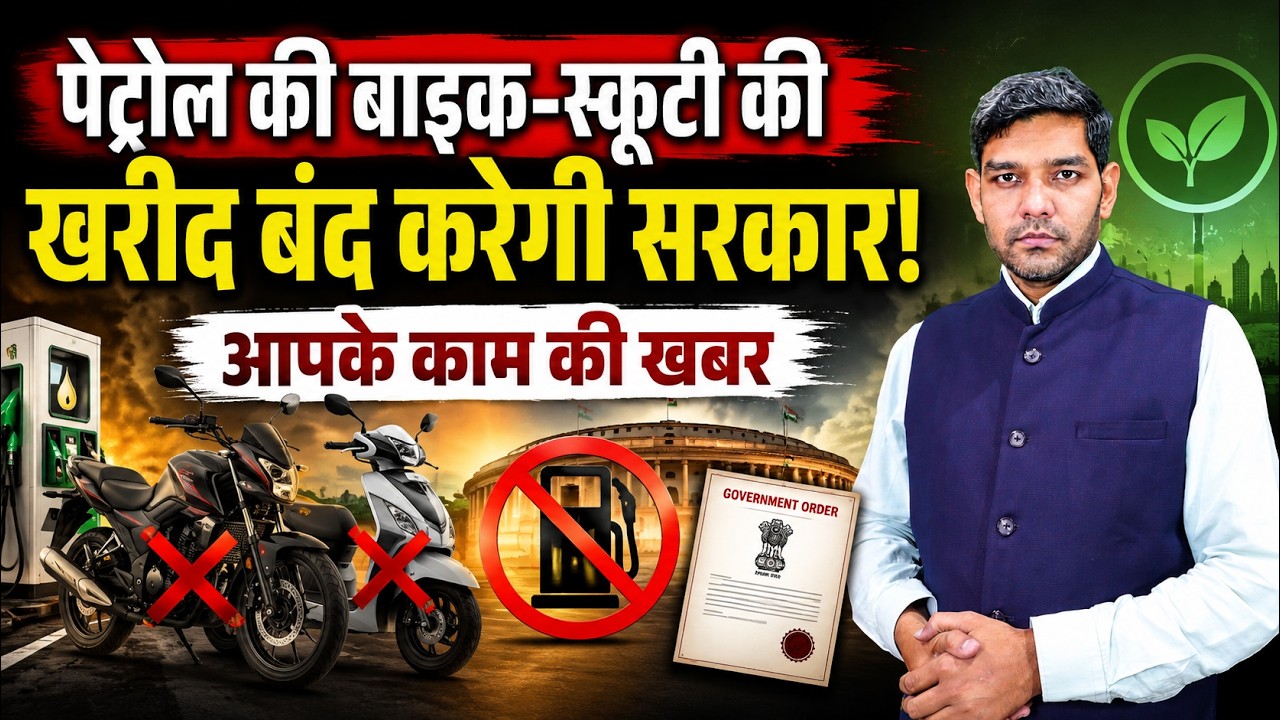 Petrol Bike Scooter Ban in Delhi: 2028 से क्या नहीं खरीद पाएंगे नई बाइक-स्कूटी?