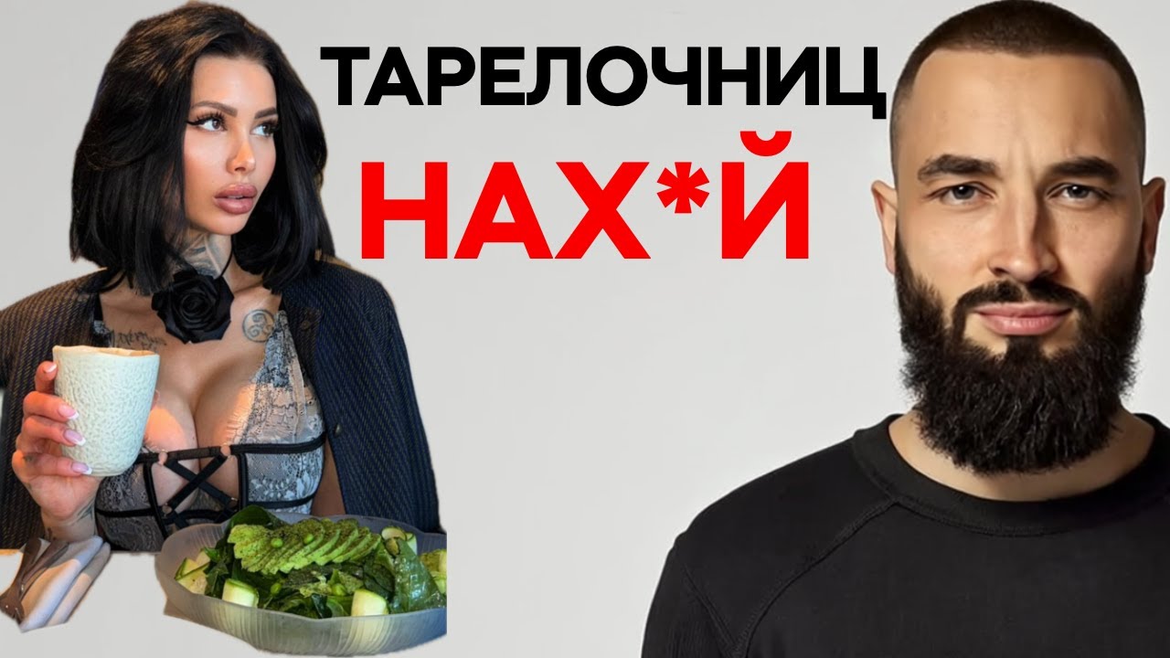 ТАРЕЛОЧНИЦЫ В ПАНИКЕ: разбираю женские анкеты без пощады