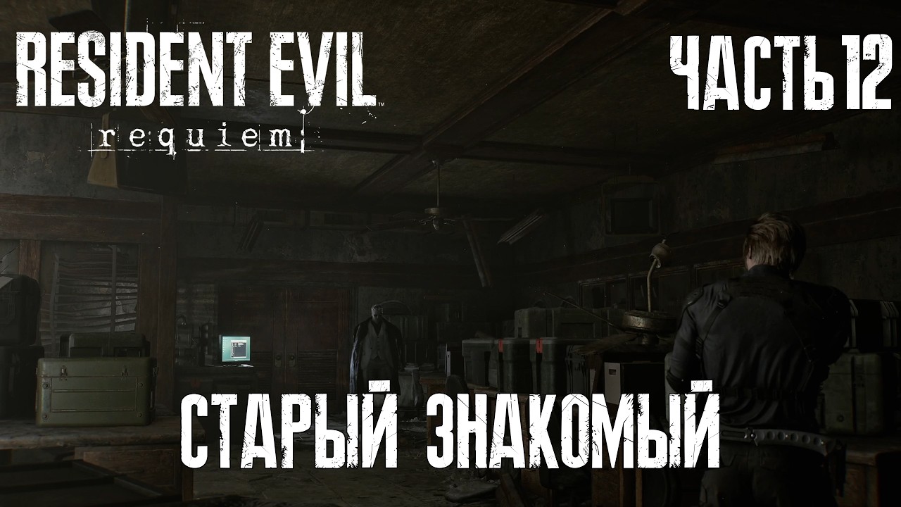 Корень проблем | RE9 Requiem | Классика | Ч12
