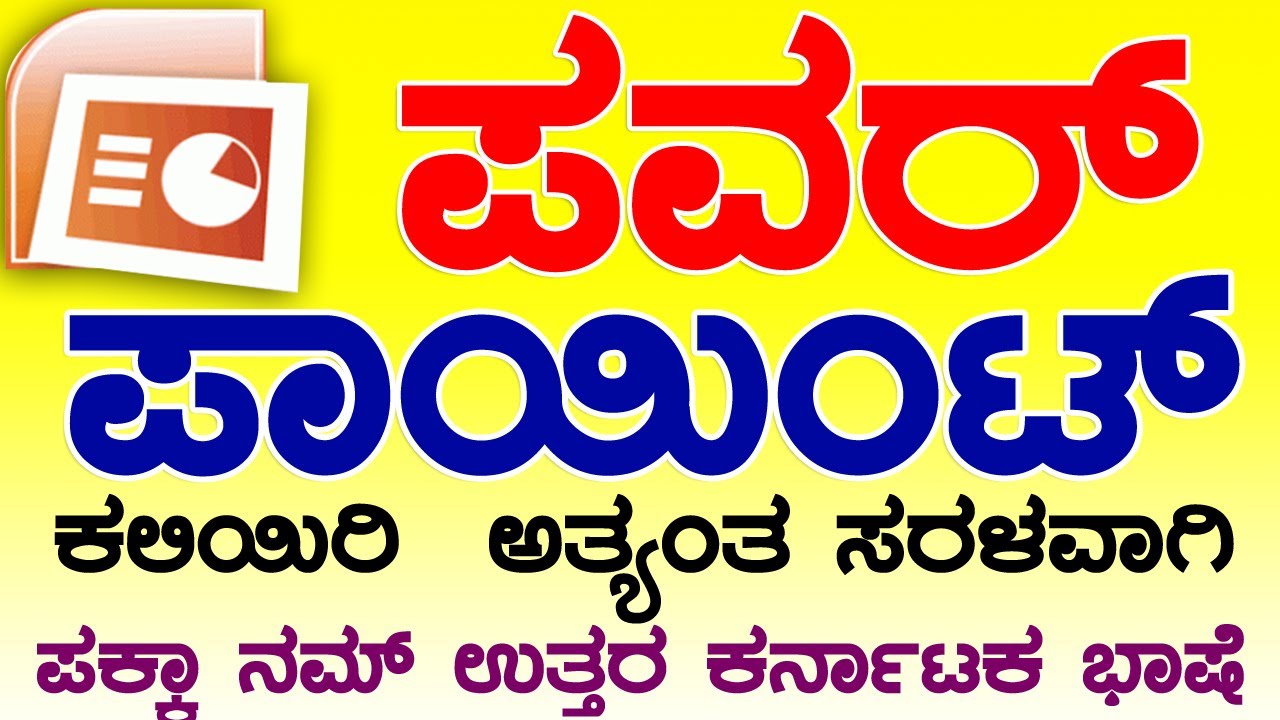 MS PowerPoint in Just 8 minutes 2021 - PowerPoint User Should Know - Complete PowerPoint Kannada 01
