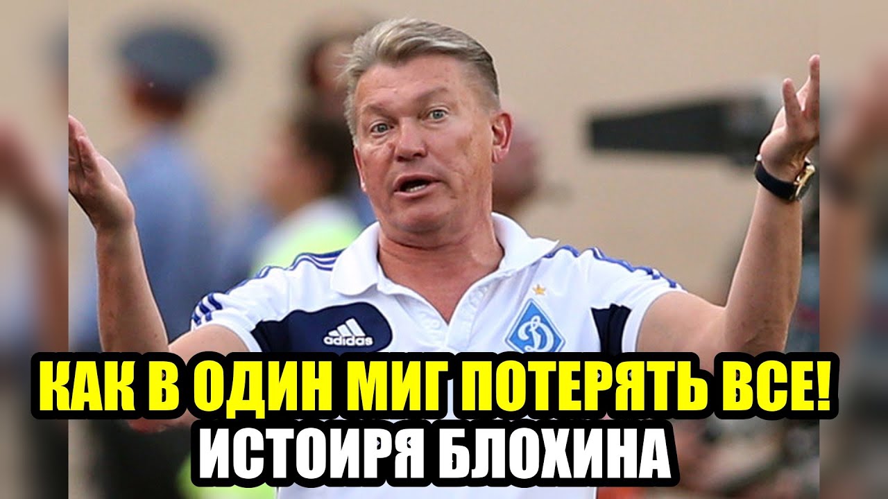 Blokhin: The Price of Greatness: What Football and Fame Did to Him
