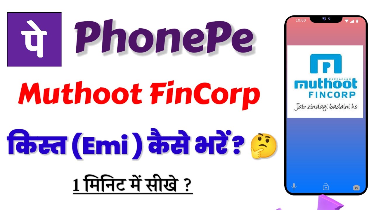 Muthood Fincorp ltd ki emi kaise bhare 2025 ?! mutood fincorp kist kaise bhare
