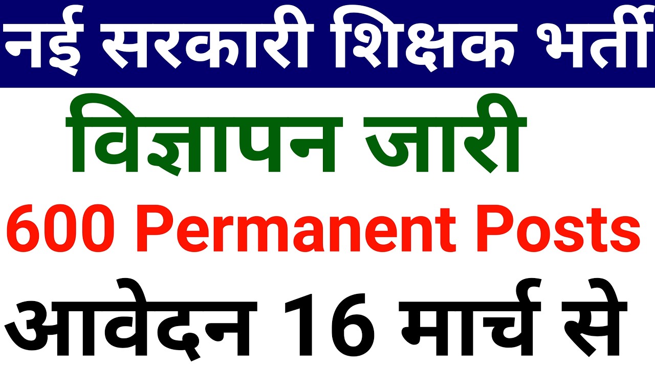 600 PERMANENT GOVT TEACHER NEW VACANCY 2026, APPLY FROM 16 MARCH 2026
