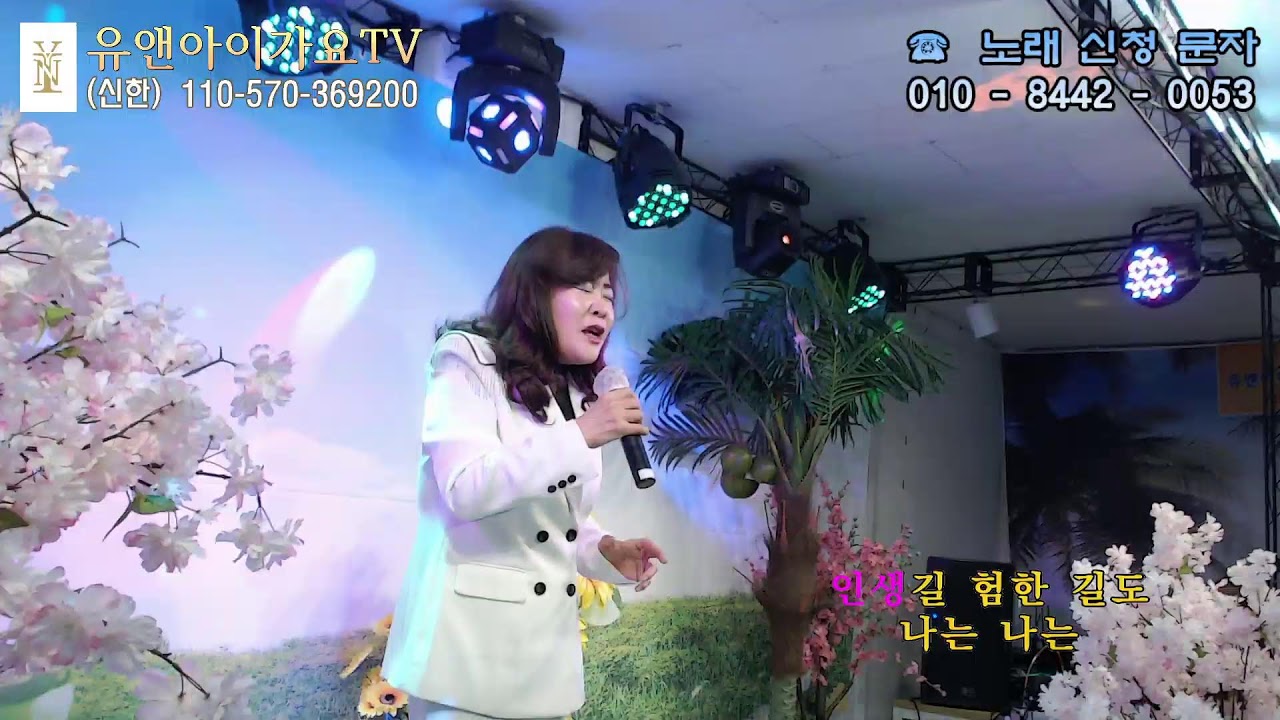 유앤아이 가요TV_