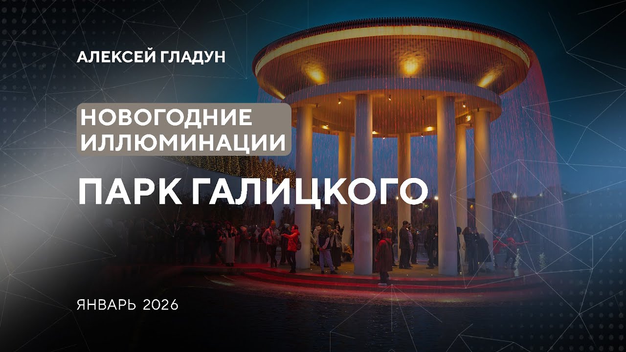 Парк Галицкого, Краснодар, 5 января 2026