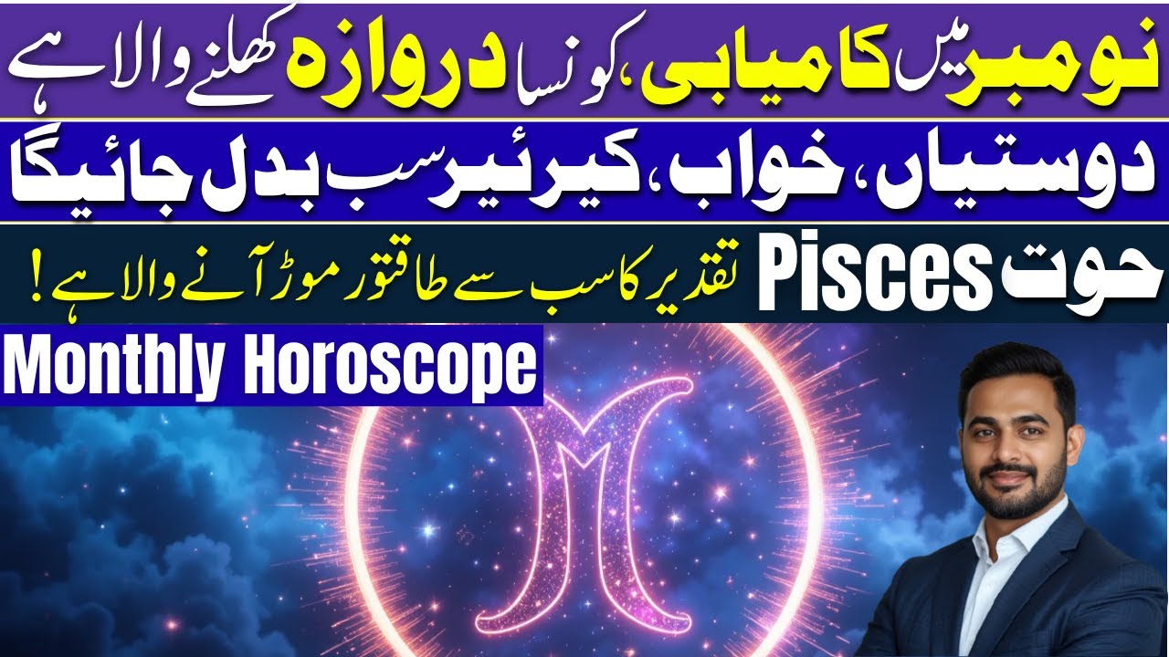 Pisces November 2025 Monthly Horoscope، Finance, Education, Traveling