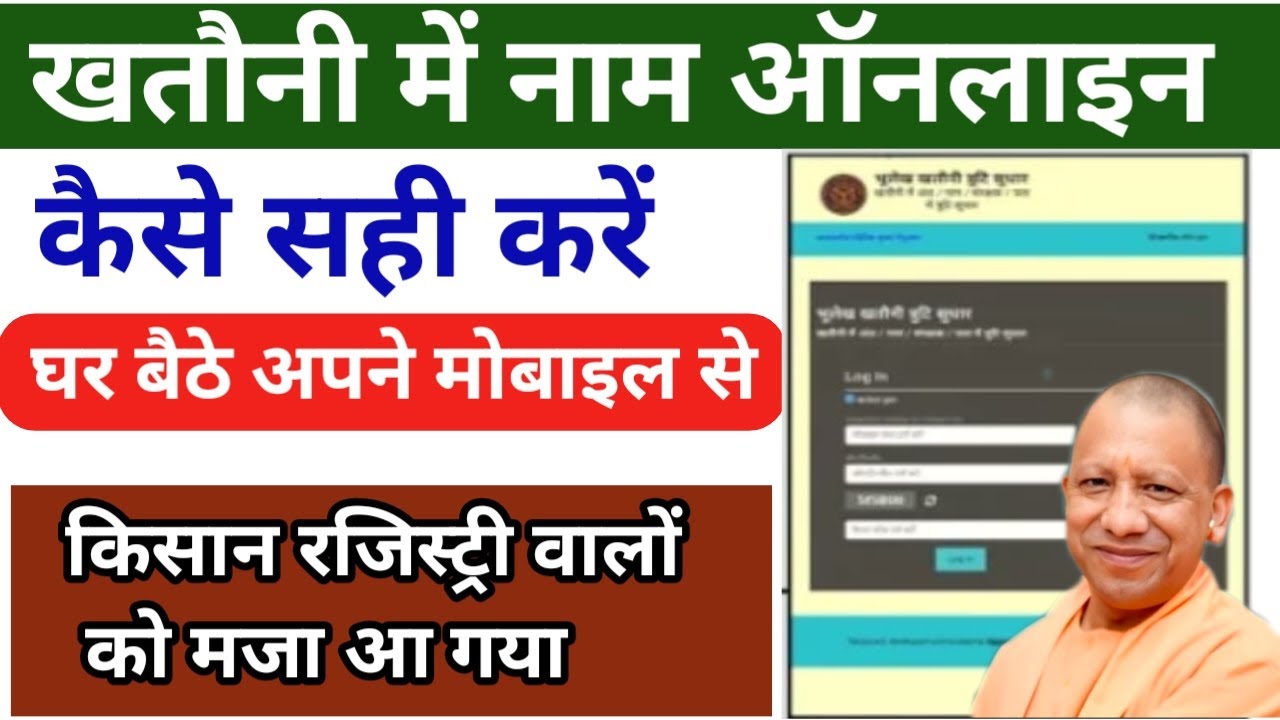 Khatauli mein Naam Sahi Karen online| khatauni correction up | Land Name Carrection up