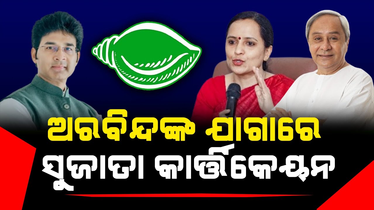 ନବୀନ କହିବା ପରେ ଉଷ୍ମ ହେଲା କେନ୍ଦ୍ରାପଡ଼ା ରାଜନୀତି l Satej News l Bjd l Naveen Patnaik l