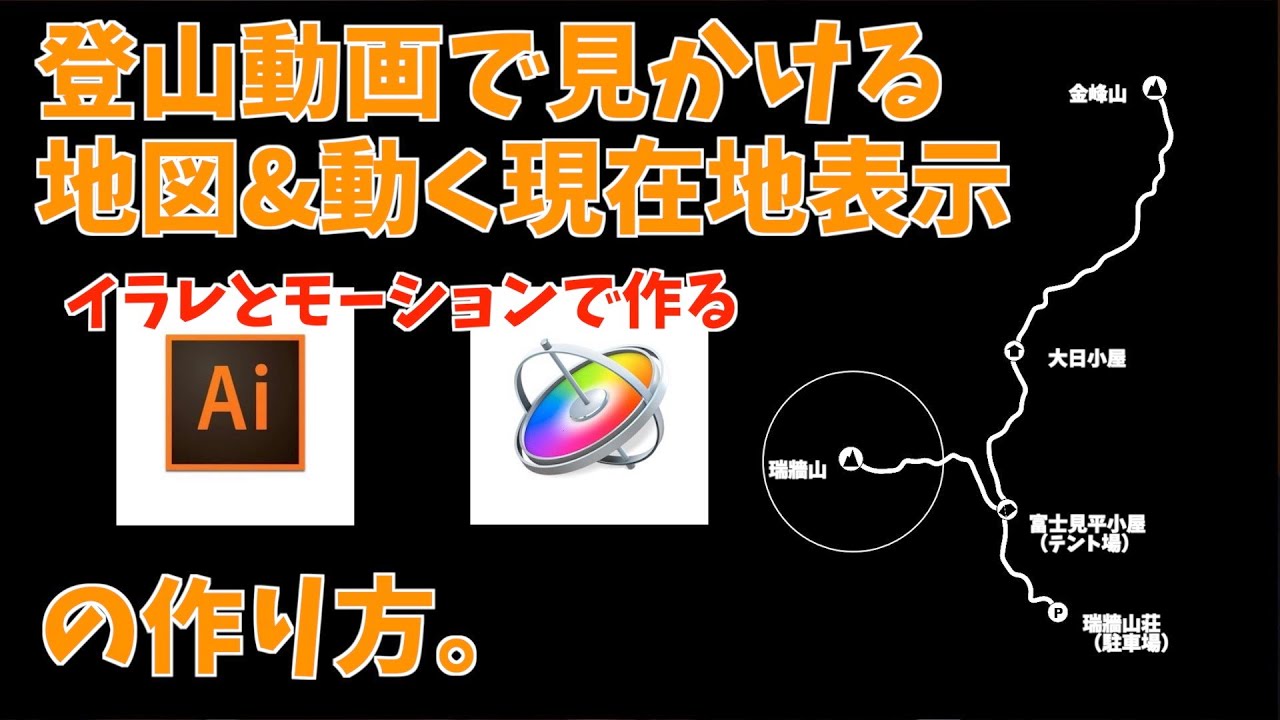 登山動画でよく見かける地図と動く現在地表示の作り方。