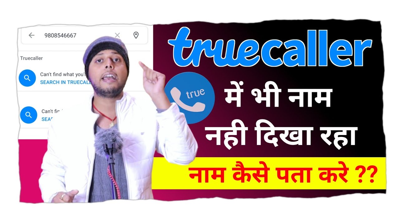 truecaller me name nahi bata raha hai | truecaller unknown number name not showing | Best caller ID