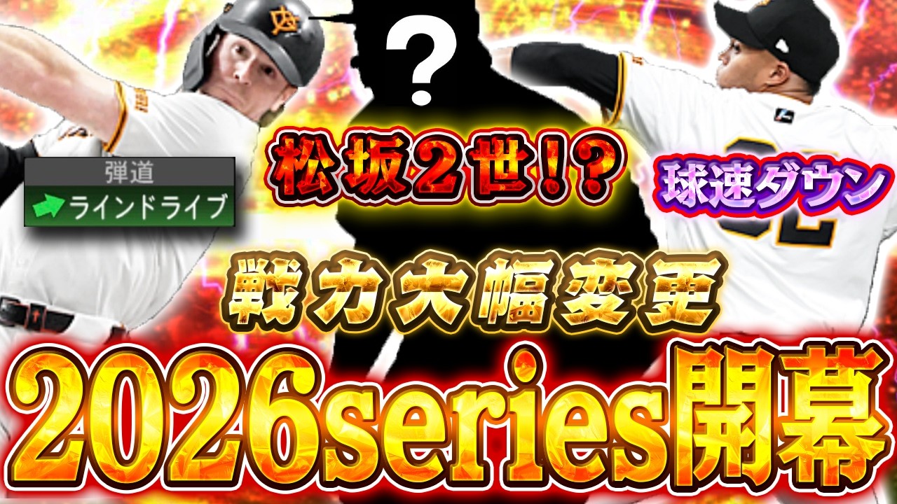 あの選手が大強化！？これは環境大きく変わるぞ！この動画でグランドオープンの９０％が分かります【プロスピＡ】