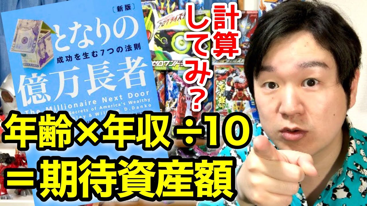 名著「となりの億万長者①」お金持ちってどんな人？
