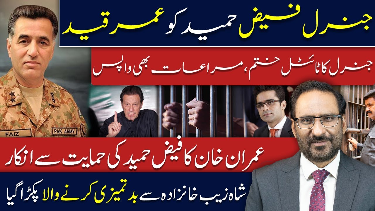 Big Exclusive: Gen Faiz Hameed has been sentenced to life imprisonment