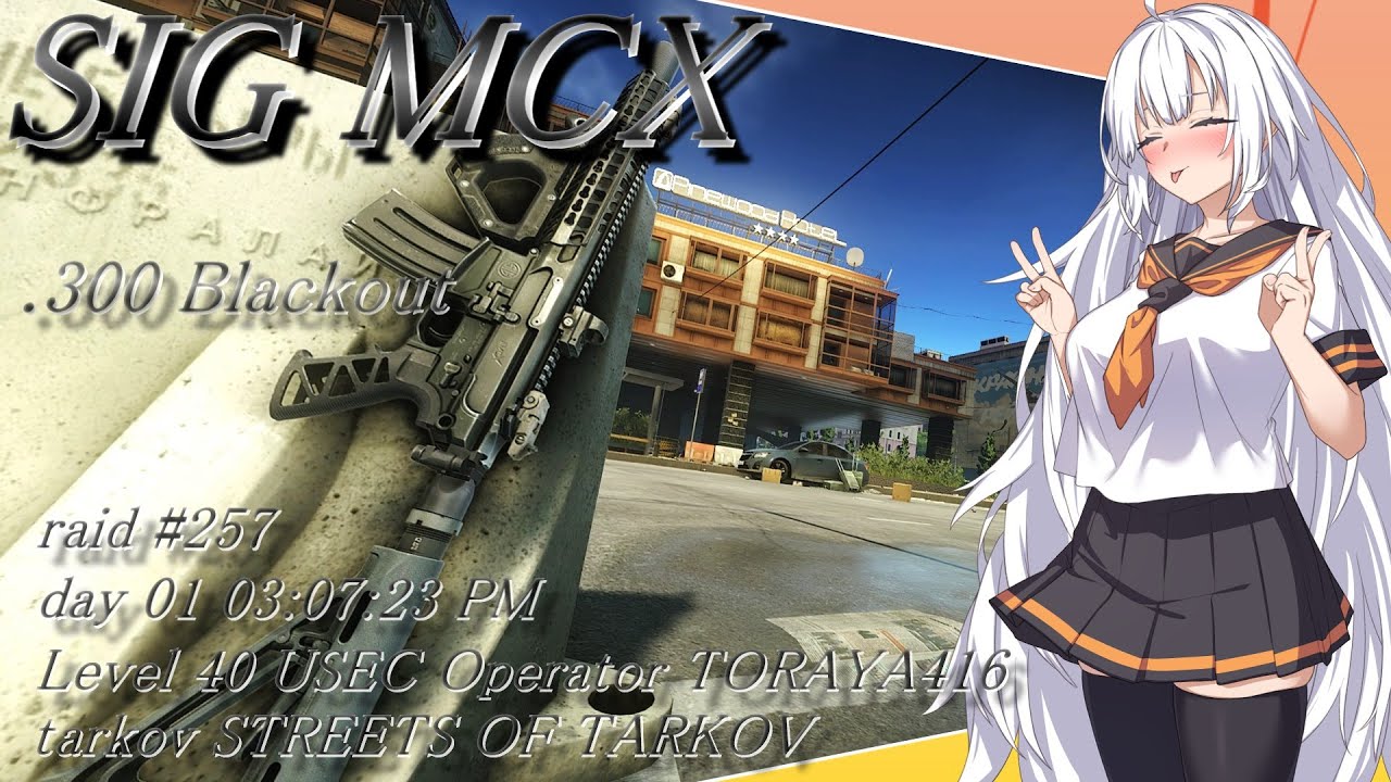 【EFT】# 103　バフの入ったSIG MCX！ストリートオブタルコフ、初陣！【タルコフ/紲星あかり】