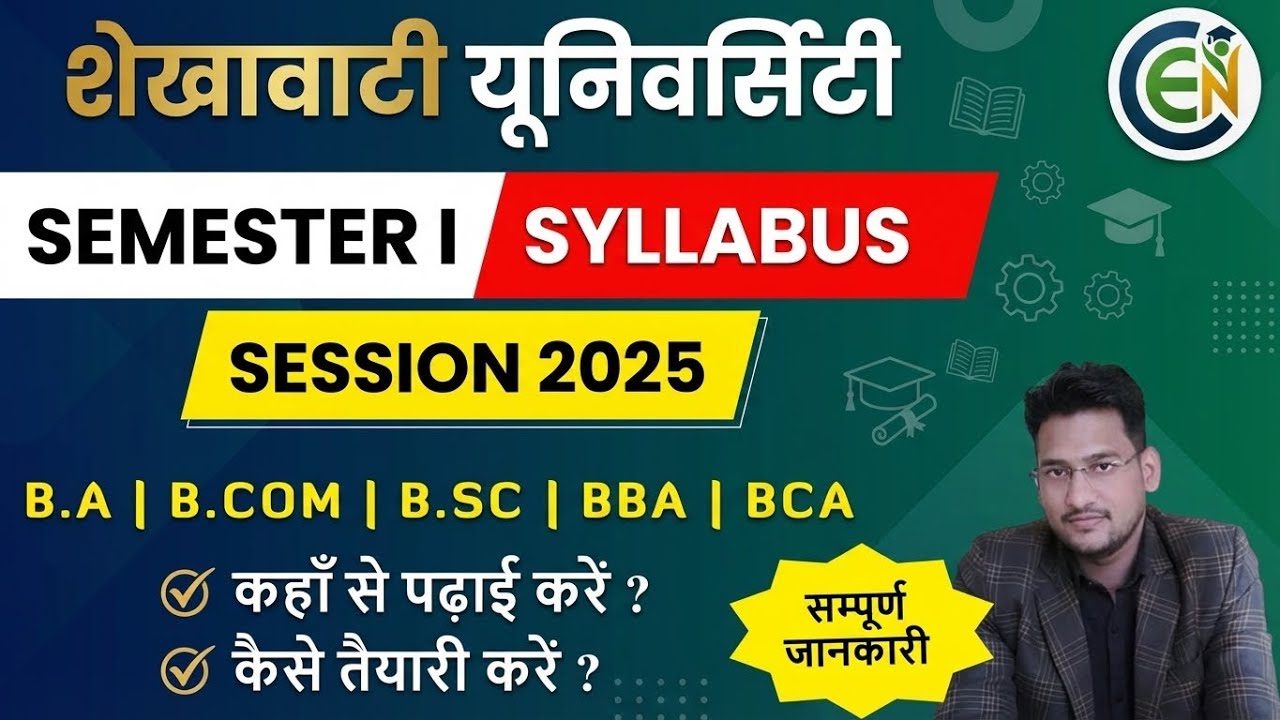 PDUSU Sem I Syllabus 2025 | PDUSU Syllabus 2025 | Shekhawati University Syllabus kaise download kare