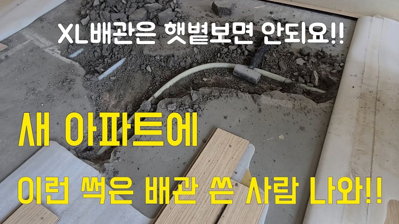 45회.  신축 아파트인데 왜 누수가 될까요?