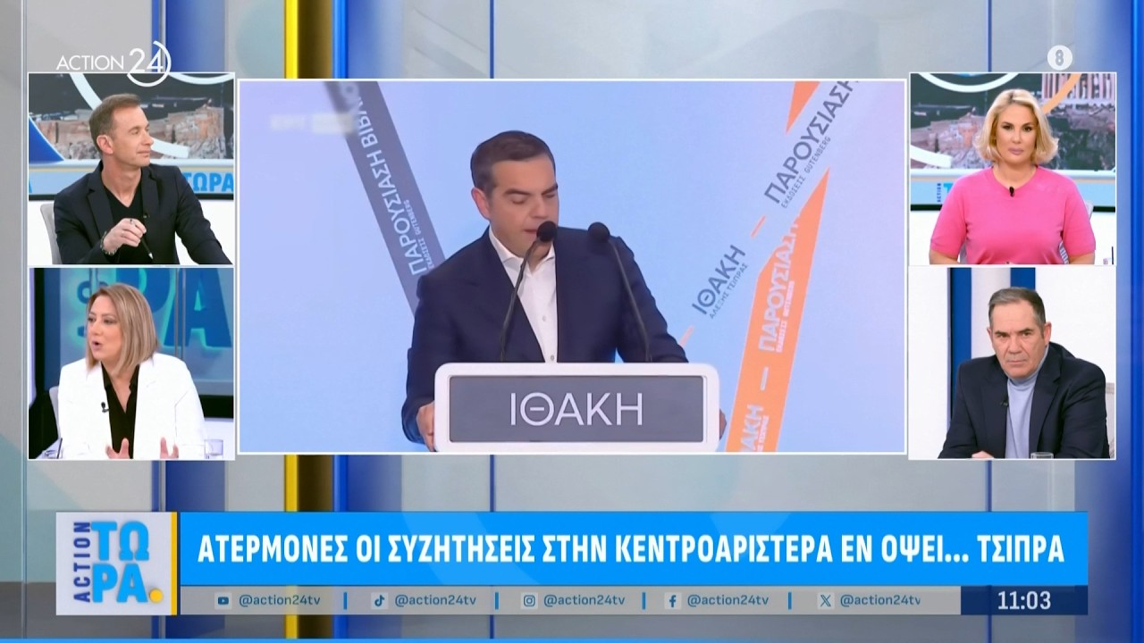 Φ. Γιωτάκη & Β. Γιακουμής για την εσωστρέφεια του ΠΑΣΟΚ και την στρατηγική του Αλ. Τσίπρα