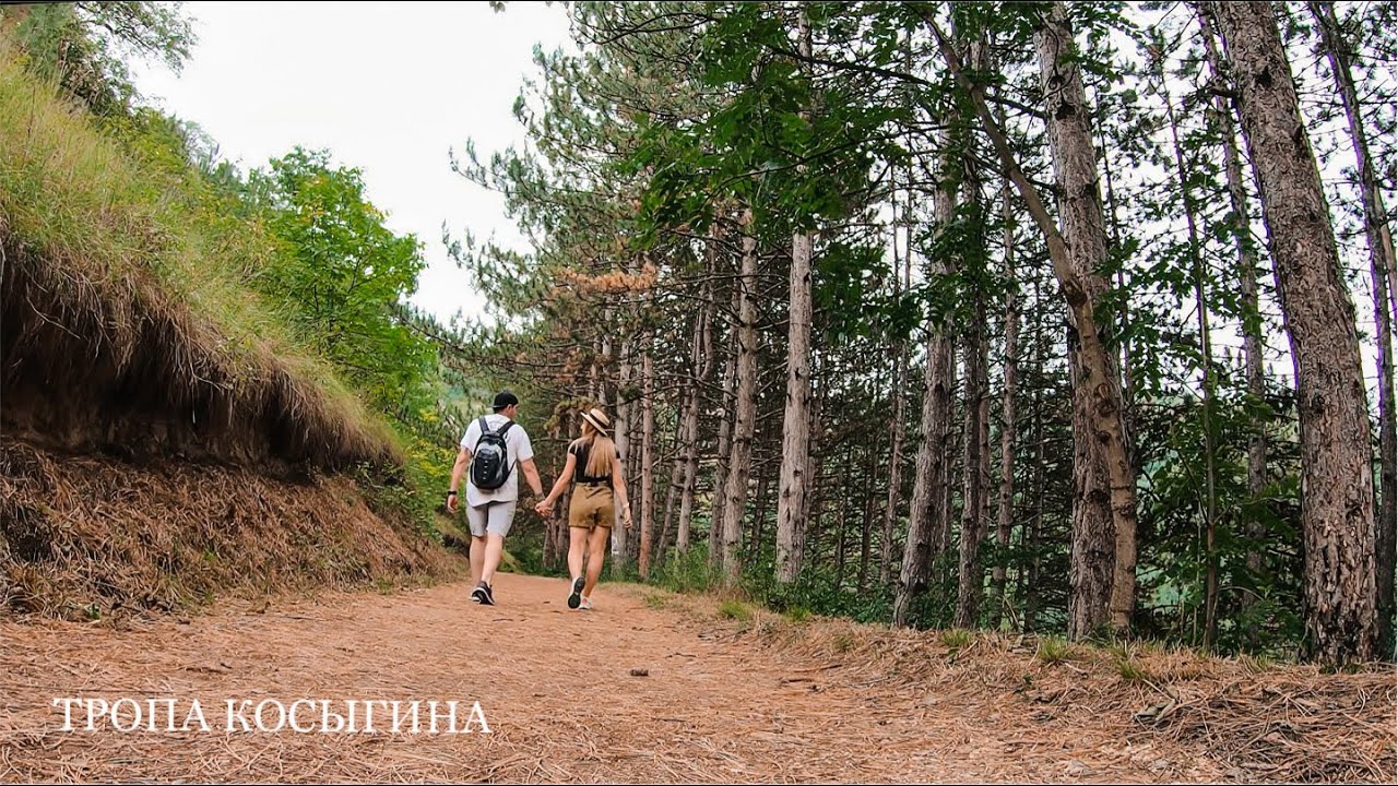 ТРОПА КОСЫГИНА. Парк Кисловодска