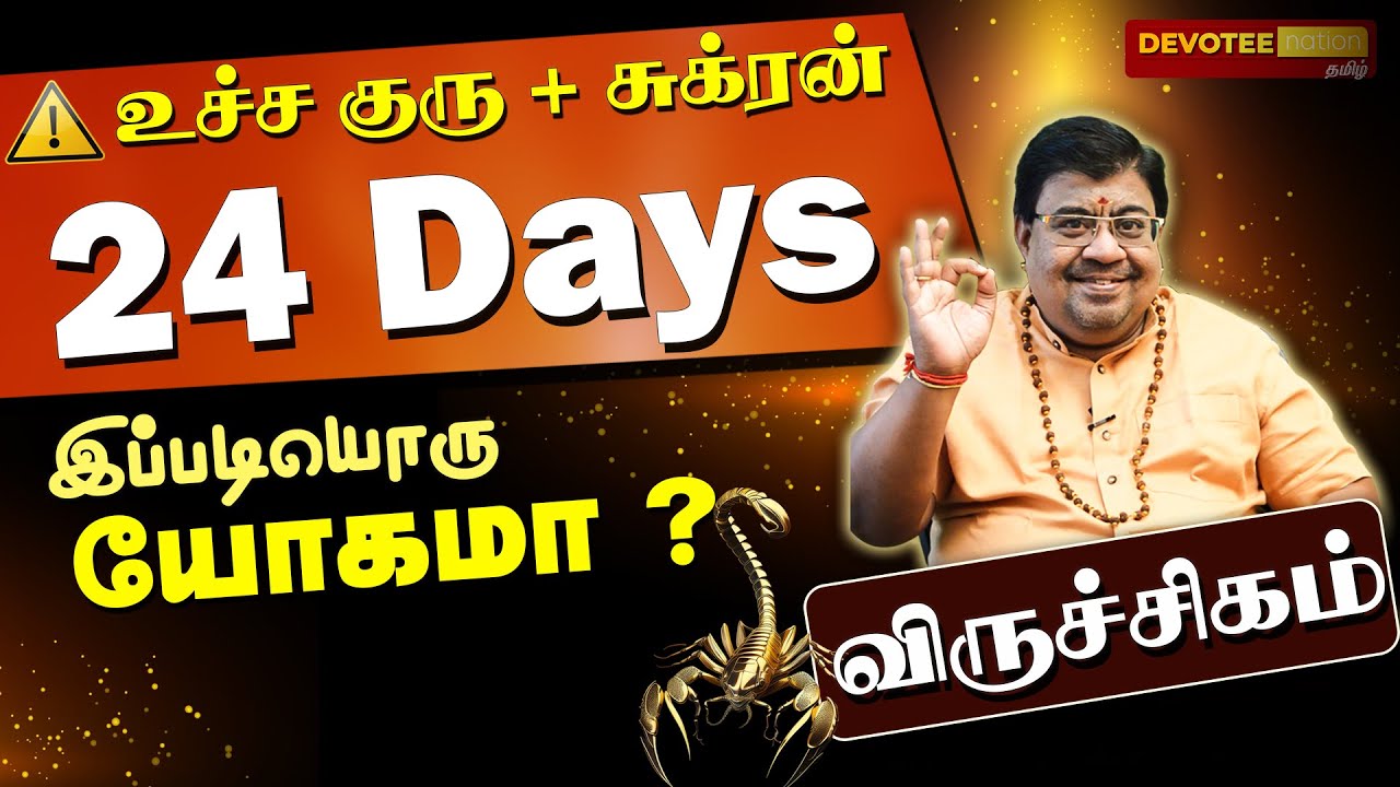 💰5 SECRETS Become RICH in 24 Days - VIRUCHIGAM l Sukra Peyarchi