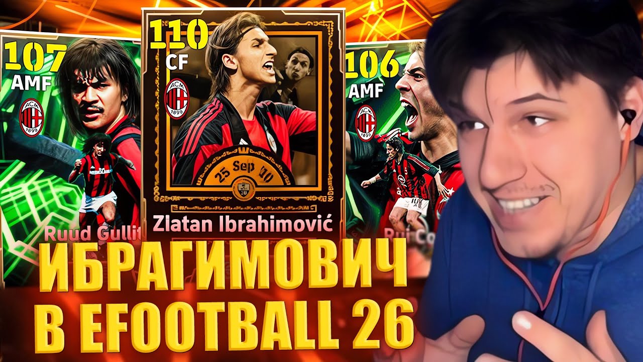ИБРАГИМОВИЧ В ЕФУТБОЛ | КОНАМИ ОТЖАЛИ ГЛАВНОЕ ЛИЦО У FC26? | ОБЗОР ИБРАГИМОВИЧА ► eFootball 26 стрим