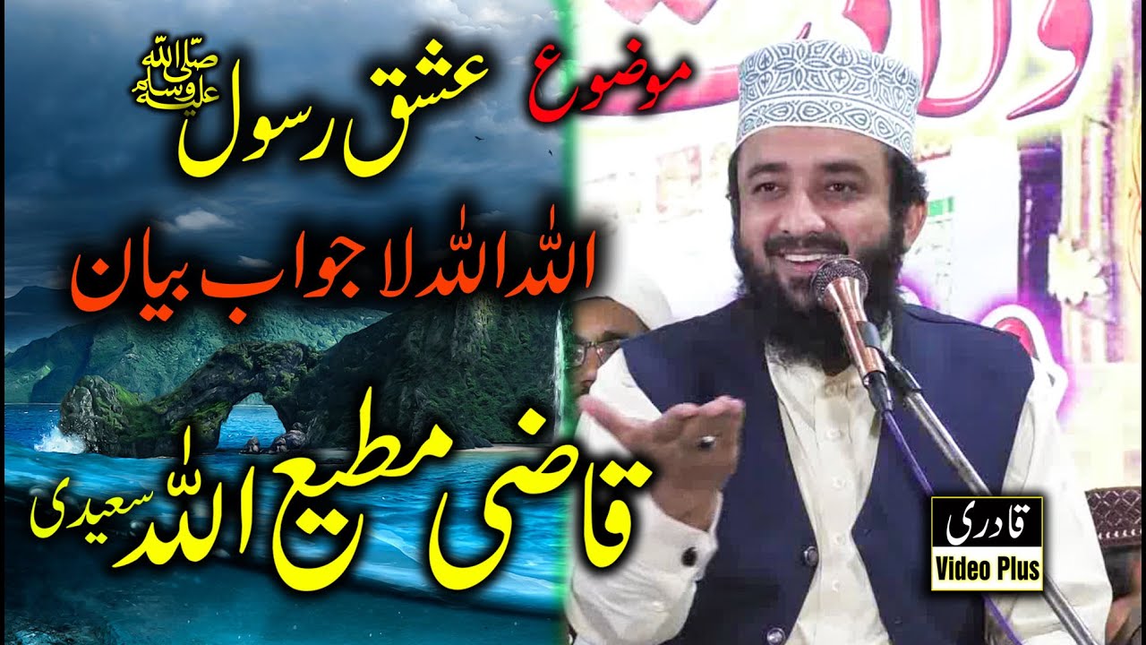 Qazi matiullah saeedi - wiladat e Mustafa - bahut hi lajawab bayan 2021