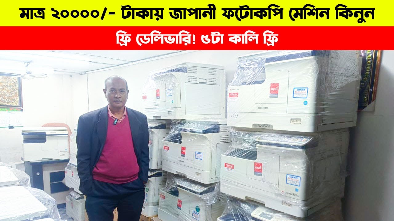 ২০০০০/- টাকায় 🔥ফটোকপি মেশিন Photocopy Machine🔥Price in Bangladesh 2025 | Best Photocopier price