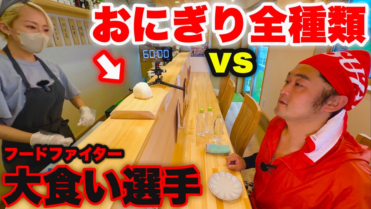 【大食い】東北復興の味よ届け‼️福島県双葉郡浪江町で移転オープンした「おにぎり専門店 えん」でおにぎりの全メニューチャレンジをした結果【なみえ】