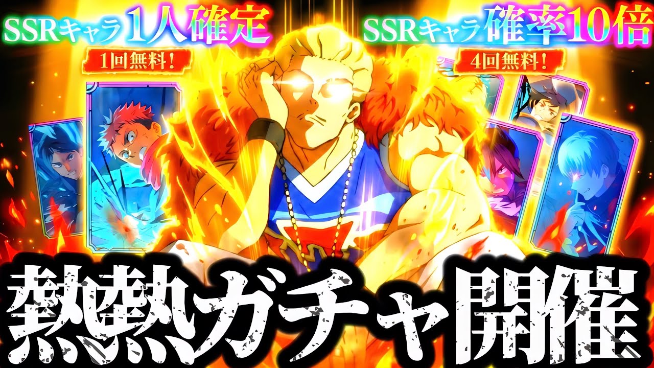 【激熱アツ】SSRキャラ確定orギャンブル選べる最高のガチャがヤバすぎ！例の縛り企画やります！アニメ放送連動　呪術廻戦　ファントムパレード　ファンパレ　秤金次