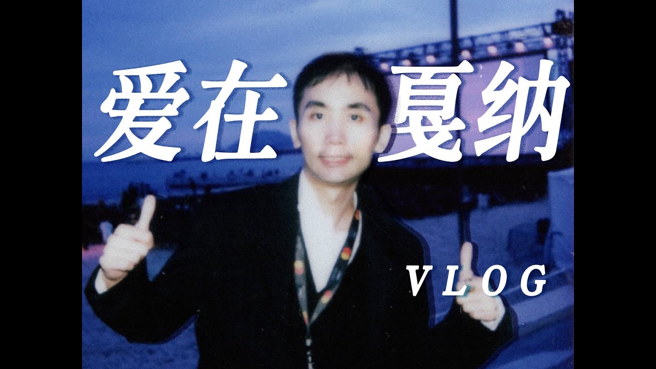 电影救不了世界，但戛纳能救我