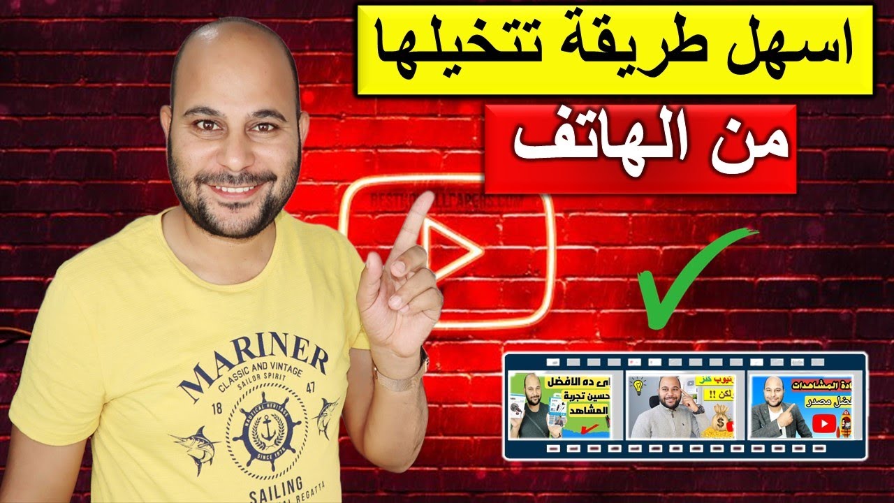 طريقة تصميم الصورة المصغرة لليوتيوب كالمشاهير عن طريق الهاتف فقط
