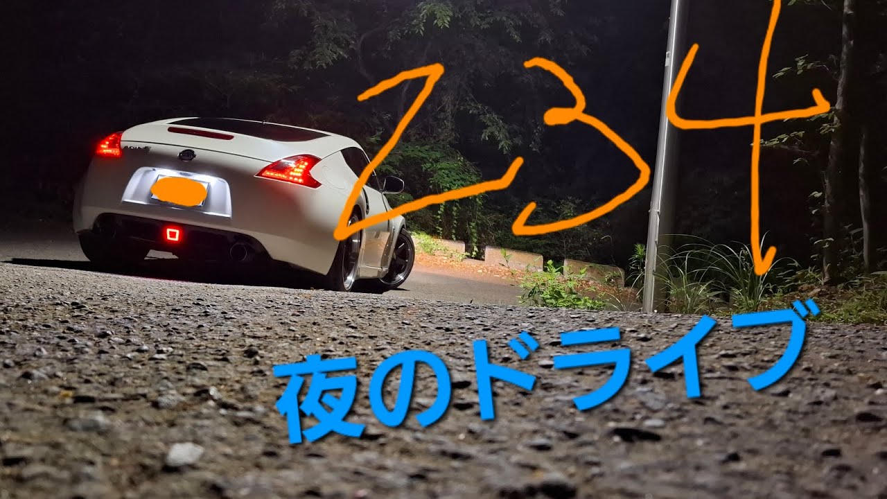 【z34ドライブ】仕事終わり久しぶりにドライブ動画！#z34 #automobile #370z #ドライブ 