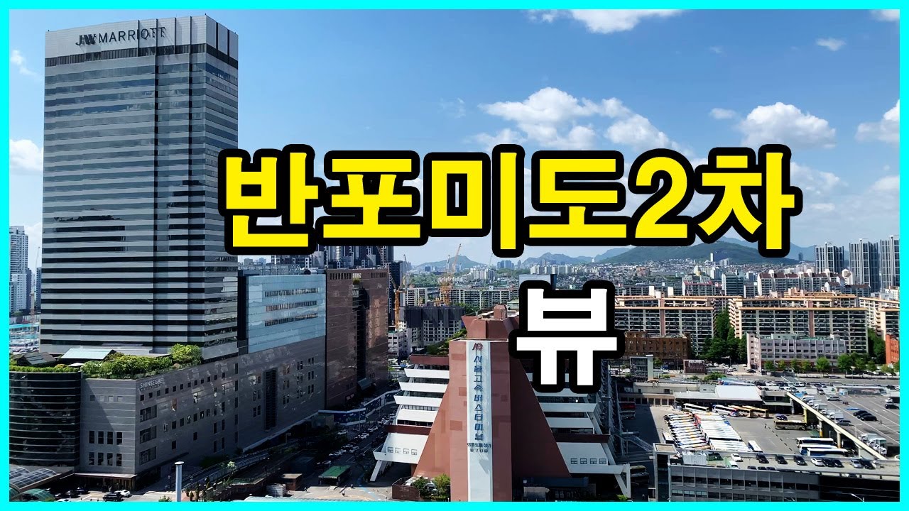 반포미도2차 뷰 | 서울 서초구 반포동 Korea Seoul Apartment 4K