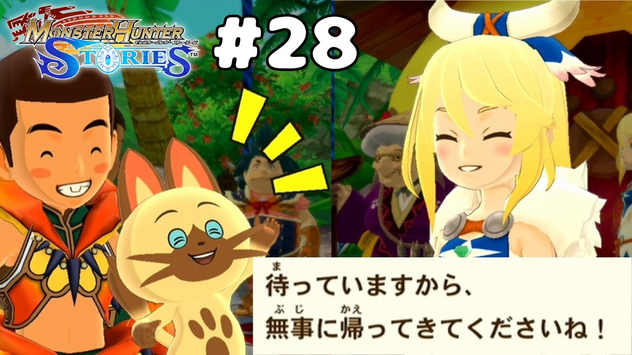 雑にフラグを立てられて【モンスターハンターストーリーズ】Part28