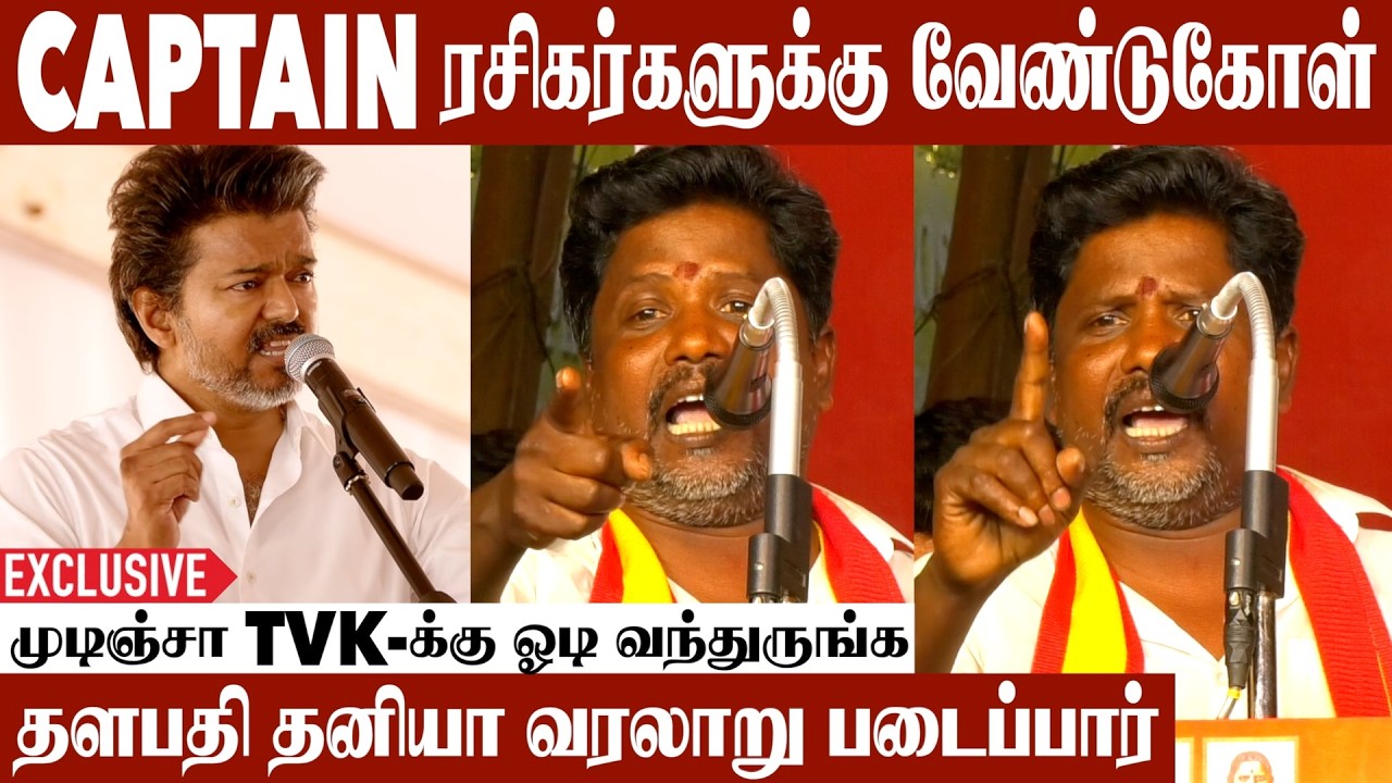 தளபதி கண்ணீருக்கு பதிலடி கொடுப்போம் | TVKMeeting #TVKParty #TVKVijay