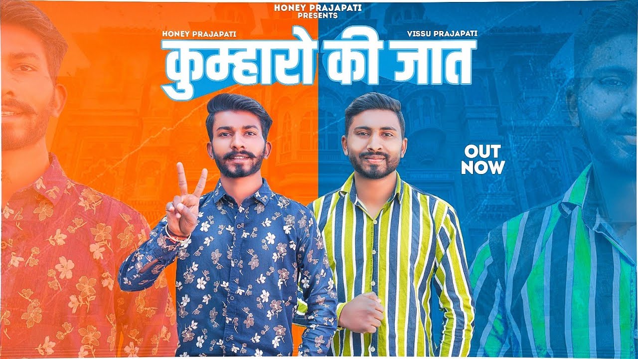 Prajapati Song | Kumharo ki Jaat | Honey Prajapati