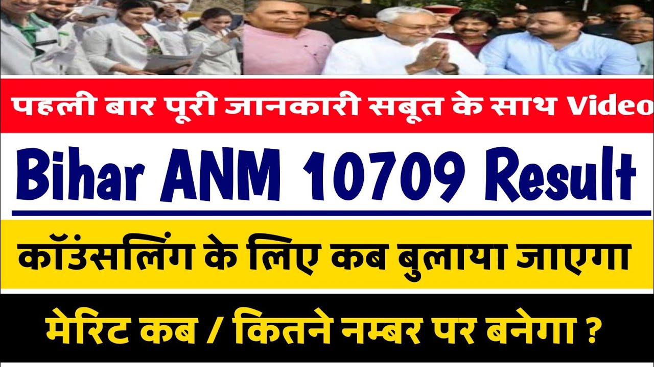 BTSC 10709 ANM Final Cut Off/BTSC ANM Cut Off/Bihar ANM Cut off/BTSC ANM Result/BTSC ANM merit list