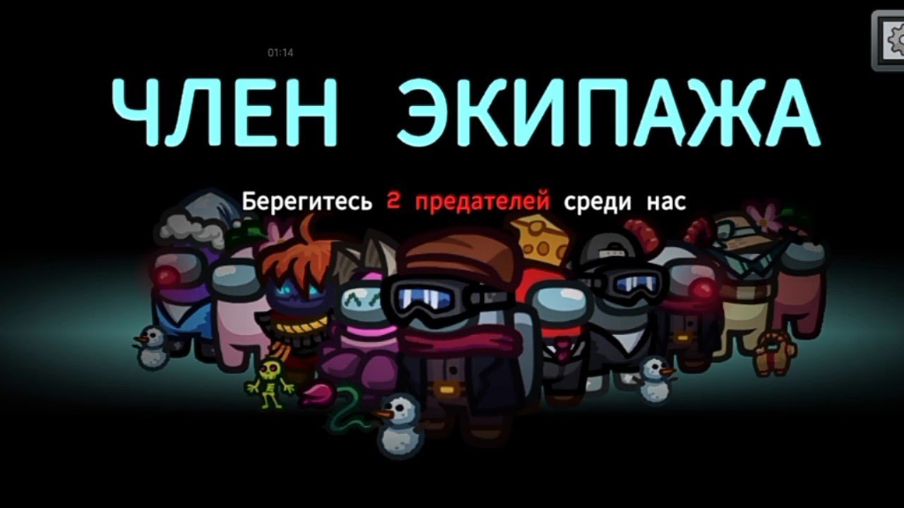 Охотник на предателей | Among Us