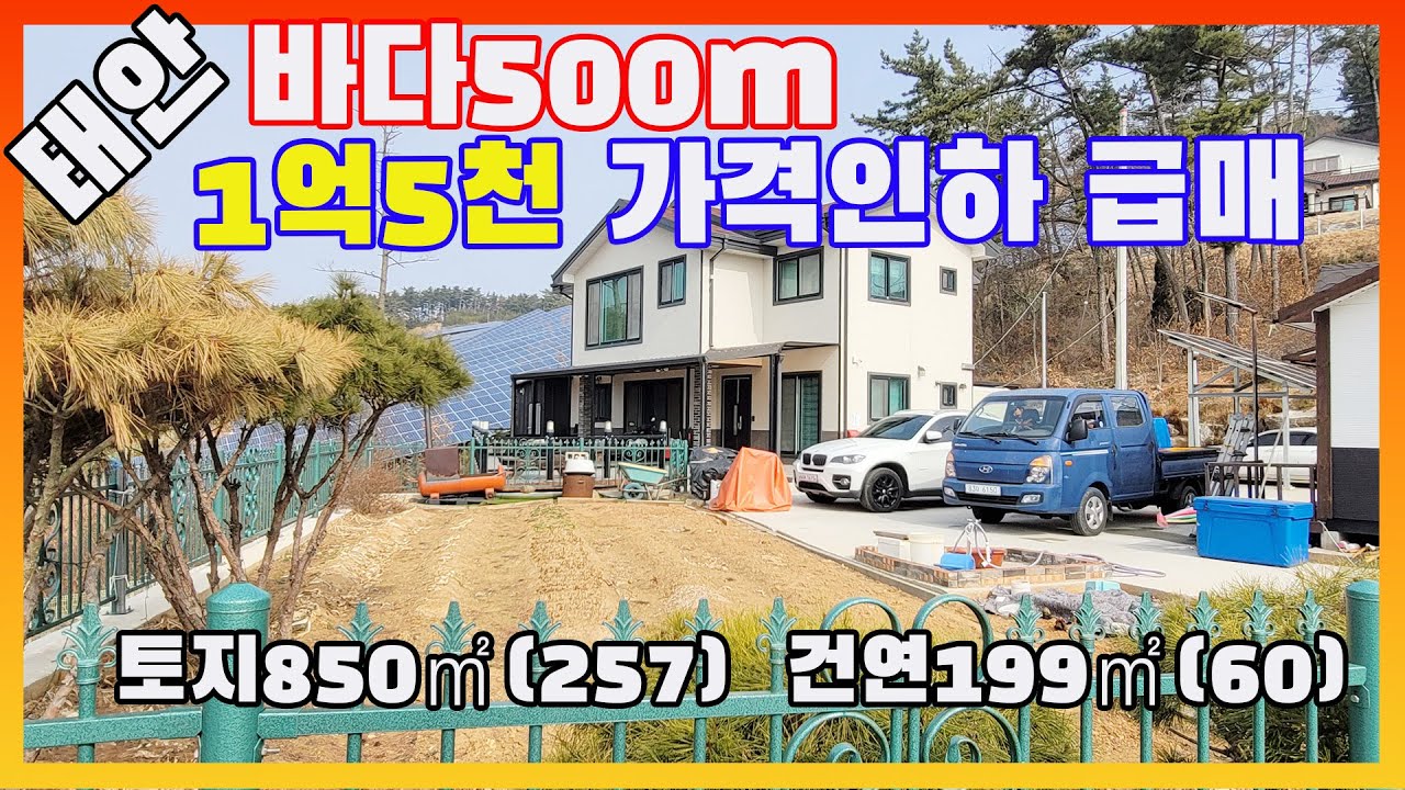 [물건번호3479]충남 태안군 근흥면 바닷가 500m 거리  바다가 보이는 2층 전원주택 