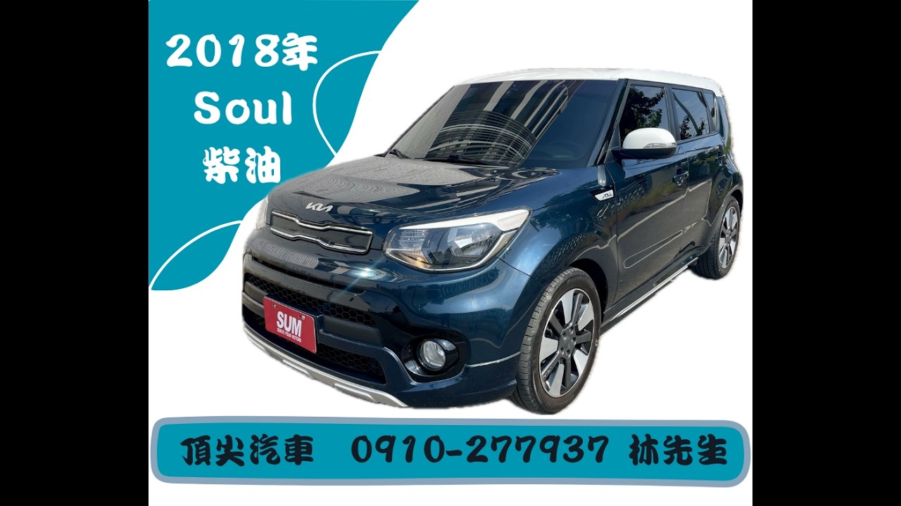 2018年 Kia Soul