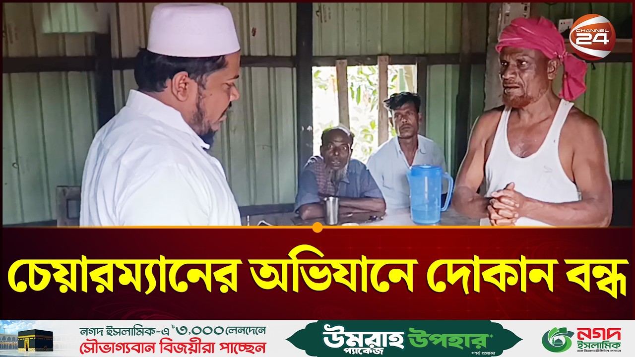 রোজা না রেখে চা-সিগারেট পান: চেয়ারম্যানের অভিযানে দোকান বন্ধ | Noakhali