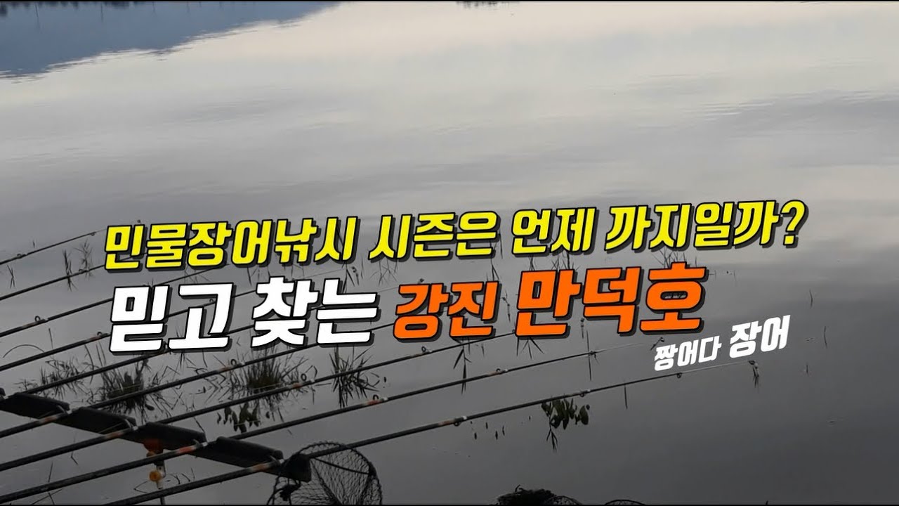 믿고 찾는 강진 만덕호2박3일 장어낚시