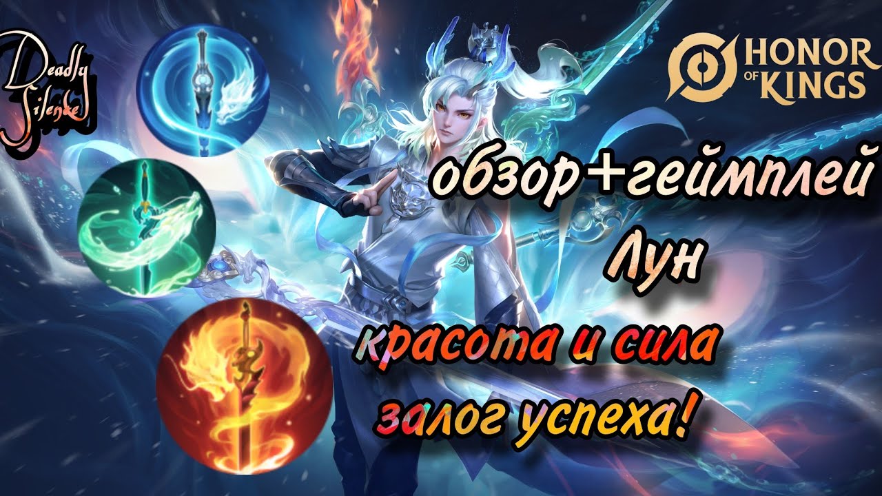 ОБЗОР+ГЕЙМПЛЕЙ ЛУН! Дракон раздает стиля и урона. Лун из Honor of Kings!