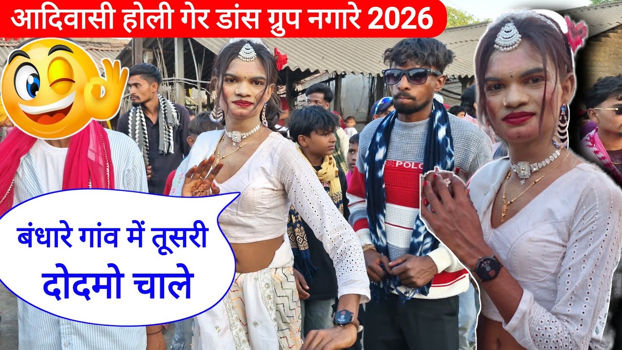 आदिवासी होली गेर डांस ग्रुप नगारे  🥰06/03/2026 // Anil Gavit Vlog 