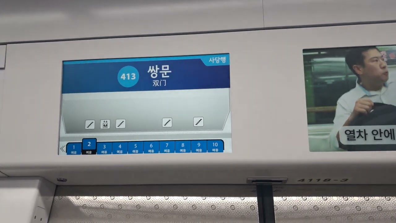 서울교통공사 4호선 5차분 W418편성 S4053 사당행 창동~쌍문 주행영상