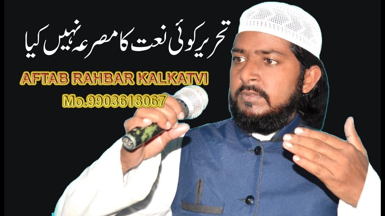 Aftab Rahbar All India Natiya Mushaira Basgi Taranakho Giridih Jharkhand
